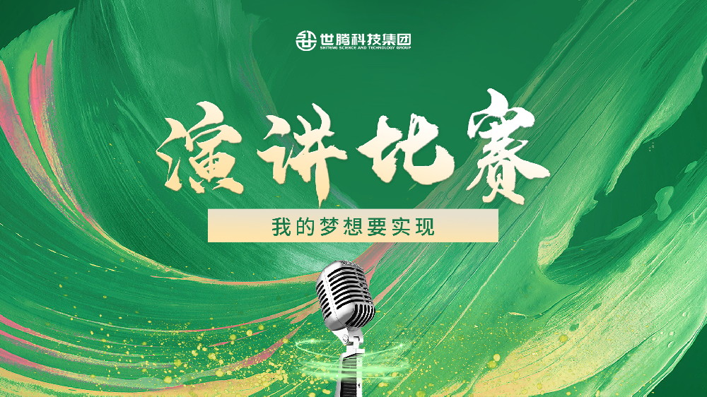 “我的夢(mèng)想要實(shí)現(xiàn)”演講比賽決賽圓滿(mǎn)收官