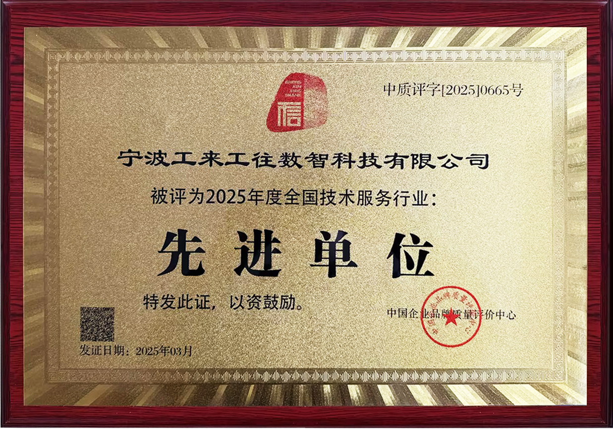 1748249114113696.jpg 2025年度全國技術(shù)服務(wù)行業(yè)先進(jìn)單位.jpg