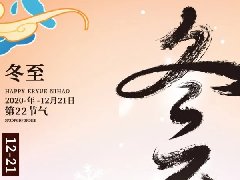 世騰科技集團(tuán)開(kāi)展“情暖冬至,迎冬至,包餃子”活動(dòng)