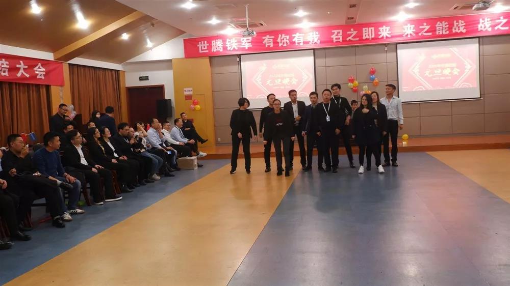 2020年度世騰控股元旦晚會(huì)圓滿落幕！